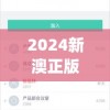 2024新澳正版免费资料大全7456,统计数据解释落实_创意版v.1.578