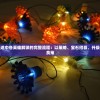 (巨兽争霸特殊场怎么进)巨兽争霸特殊场，探寻史前巨兽的争霸传奇