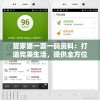 管家婆一票一码资料：打造完美生活，提供全方位家庭管家服务