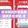 新澳精选资料免费提供开管家婆,全面了解最新正品的解答与应用_优先版v.4.210