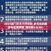 2024澳门天天六开好彩,多元化的解读与应用策略_海外款v.4.461