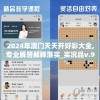 2024年澳门天天开好彩大全,专业解答解释落实_实况品v.9.632