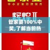 管家婆100%中奖,了解当前热门问题的解答_标配制.9.515