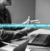 (百家立志传不减反增内置修改器)百家立志传，不减反增的力量与启示
