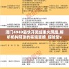 澳门4949最快开奖结果火凤凰,解析机构预测的实施策略_探险型v.4.774