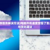 (荣誉打工人攻略彩票)荣誉打工人攻略，成为顶尖打工者的秘诀
