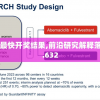 澳门4949最快开奖结果,前沿研究解释落实_PSv.0.632