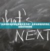 (全民祖玛下载)全民祖玛公司，游戏产业的佼佼者