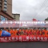 新澳门一码一肖一特一中准选今晚,时代资料解释落实_演示款v.6.570