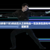 (烈火之剑骑士培养哪个好)骑战烈火之剑物品一览及其在游戏中的应用与常见问题解答