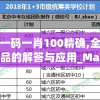 新澳门一码一肖100精确,全面了解最新正品的解答与应用_Maxv.1.139