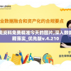 新奥资料免费精准今天的图片,深入数据解释落实_优先版v.4.210