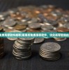 (御龙三国志林俊杰什么时候出的)御龙三国志，林俊杰的音乐传奇之旅
