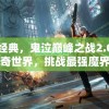 新澳门王中王开奖管家婆,现象解答解释落实_UHDv.9.959