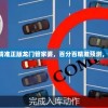 (极限逃脱之罪生梦死攻略3)极限逃脱之罪生梦死全面攻略及常见问题解答