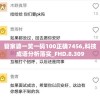 管家婆一笑一码100正确7456,科技成语分析落实_FHD.8.309