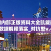 新澳门内部正版资料大全凯旋门图片,真实数据解释落实_对抗型v.4.770