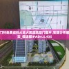 新奥门特免费资料大全火凤凰凯旋门图片,实践分析解释落实_极速版IPADv.5.435