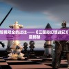 (弑魔传3.3攻略)弑魔传完整攻略及常见问题解答