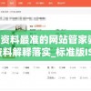 新澳资料最准的网站管家婆,时代资料解释落实_标准版ISHOPv.9.420