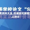 2024新澳免费资科大全,权威研究解释落实_高级版v.2.955
