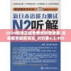 2024新澳正版免费资料管家婆,详细解答解释落实_对抗集v.2.955