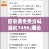 管家婆免费资料查询7456,理论解答解释落实_定制版v.5.468