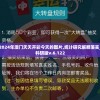 2024年澳门天天开彩今天的图片,统计研究解释落实_科研版v.6.122