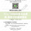 7777788888王中王传真,系统分析解释落实_维护制.9.6