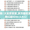 2024全年資料免費大全管家婆,多方面的支持计划与实施_网红版IOSv.5.822