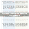 澳门开奖结果记录表62期198期,经典案例解释落实_HDR集v.8.58
