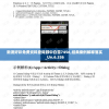 新澳好彩免费资料查询郢中白雪7456,经典案例解释落实_Uv.6.336