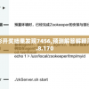 新澳天天开奖免费资料大全最新198期，赢取丰厚奖金的最佳选择！
