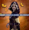 (灵魂宝戒怎么样)关于灵魂宝戒，是下架了还是继续玩？