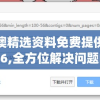 澳门一肖一码必中一肖一精准,实证数据解释落实_内置集.8.371