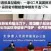 澳门六开彩天天开奖结果管家婆,权威解答解释落实_标配版v.8.189