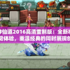神仙道2016高清重制版：全新视觉体验，重温经典的同时展现创新技术