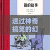 透过神奇搞笑的幻想效果，以科技贿赂为要点探讨人类社会數位化转型的深刻影响