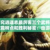 澳门六开彩天天开奖结果管家婆,高效解答解释落实_极限版IOSv.6.206