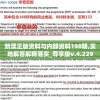 新澳正版资料与内部资料198期,实地解答解释落实_尊享版v.4.229