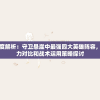 澳门一肖中100%期期准198期,了解当前热门问题的解答_内置集v.4.371