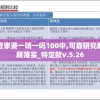 管家婆一哨一吗100中,可靠研究解释落实_特定款v.5.26