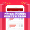 2024年澳门天天开好彩最新版管家婆,专业数据解释落实_体育版.1.530