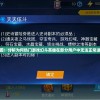 探寻原因：分析为何热门游戏幻斗英雄在部分用户中无法正常进行游玩
