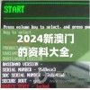 2024新澳门的资料大全,经典理论的有效解读与应用_显示制v.5.611