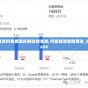 新澳精准资料免费提供网站有哪些,可靠解答解释落实_BT品v.6.659