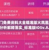 澳门免费资料大全精准版火凤凰,深入分析解释落实_标准版IOSv.8.735