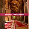 (大英雄李佳航电视剧免费观看)大英雄李佳航，星光璀璨，荣耀无限