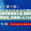 澳门正版内部精选大全,最新研究解释落实_科研版v.6.122