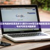 (召唤与合成2阵容推荐6人)召唤与合成2阵容T0，强势搭配与策略解析